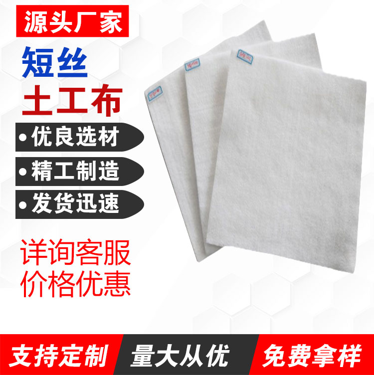 短絲土工布 短絲土工布